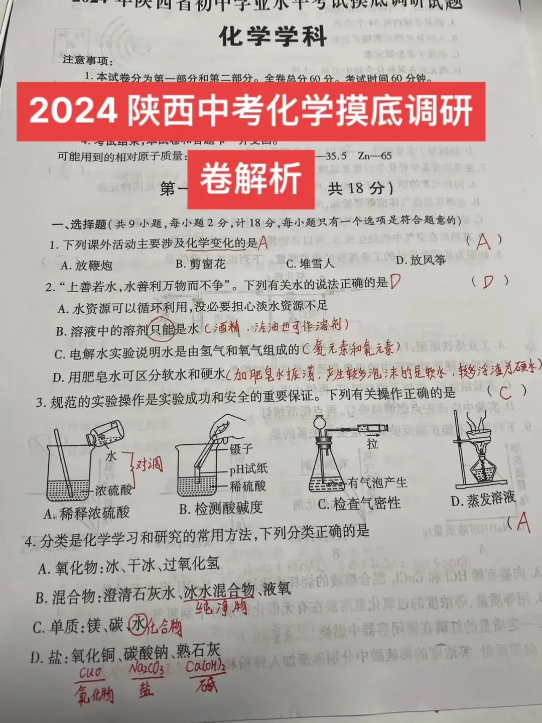 中考理化摸底调研卷解析 第1张