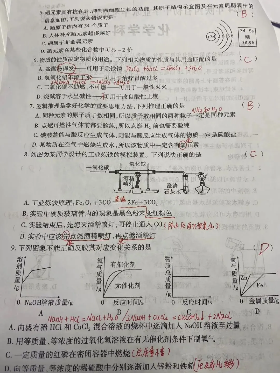 中考理化摸底调研卷解析 第2张