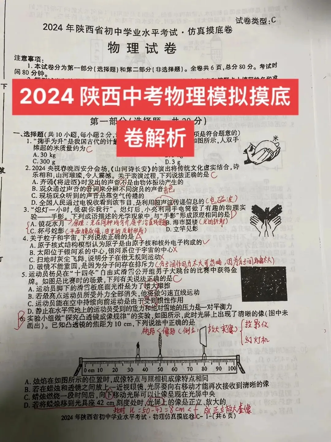 中考理化摸底调研卷解析 第7张