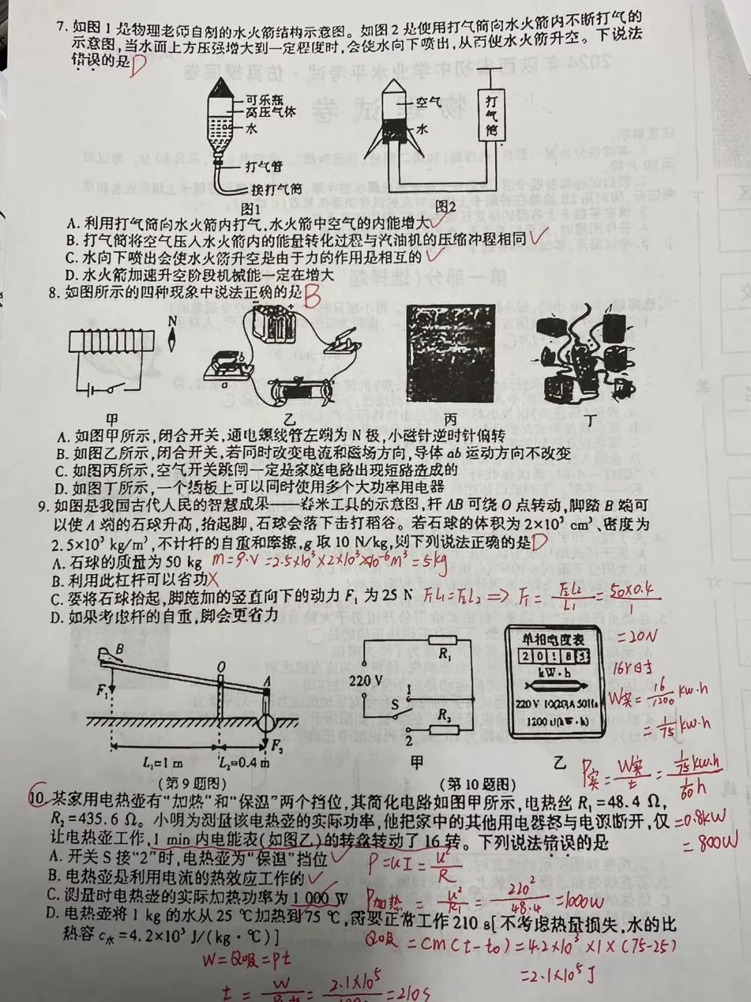 中考理化摸底调研卷解析 第8张