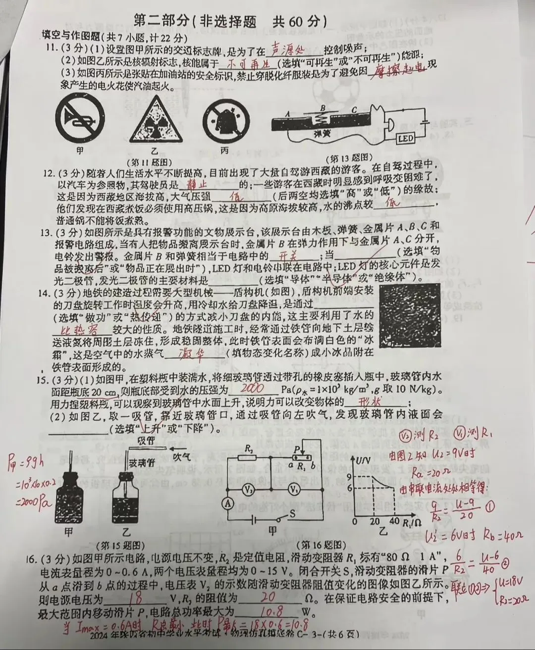 中考理化摸底调研卷解析 第9张