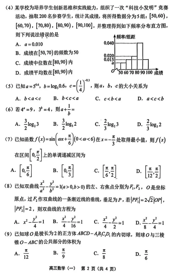 2026年天津市部分区高考一模数学试卷 第2张