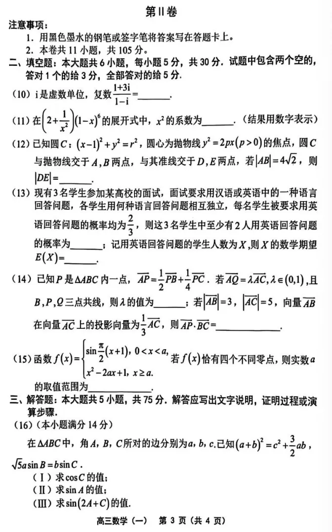 2026年天津市部分区高考一模数学试卷 第3张