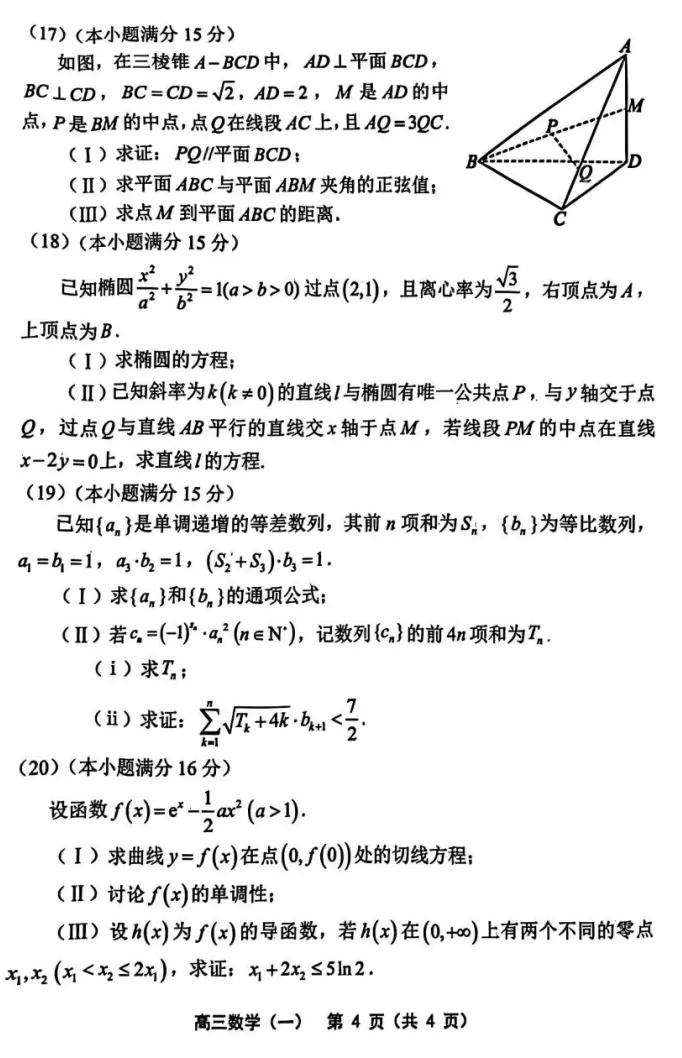 2026年天津市部分区高考一模数学试卷 第4张