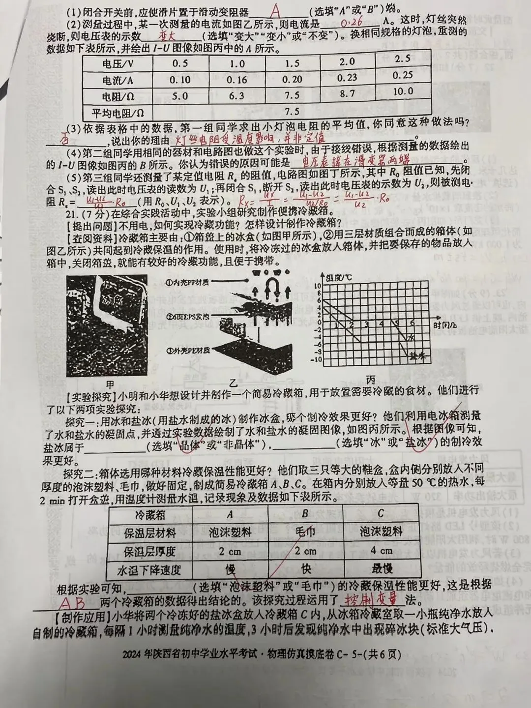 中考理化摸底调研卷解析 第10张