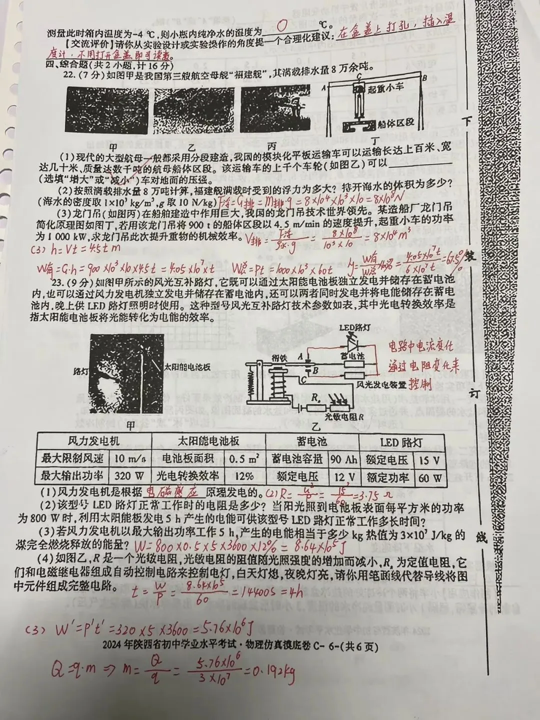 中考理化摸底调研卷解析 第11张