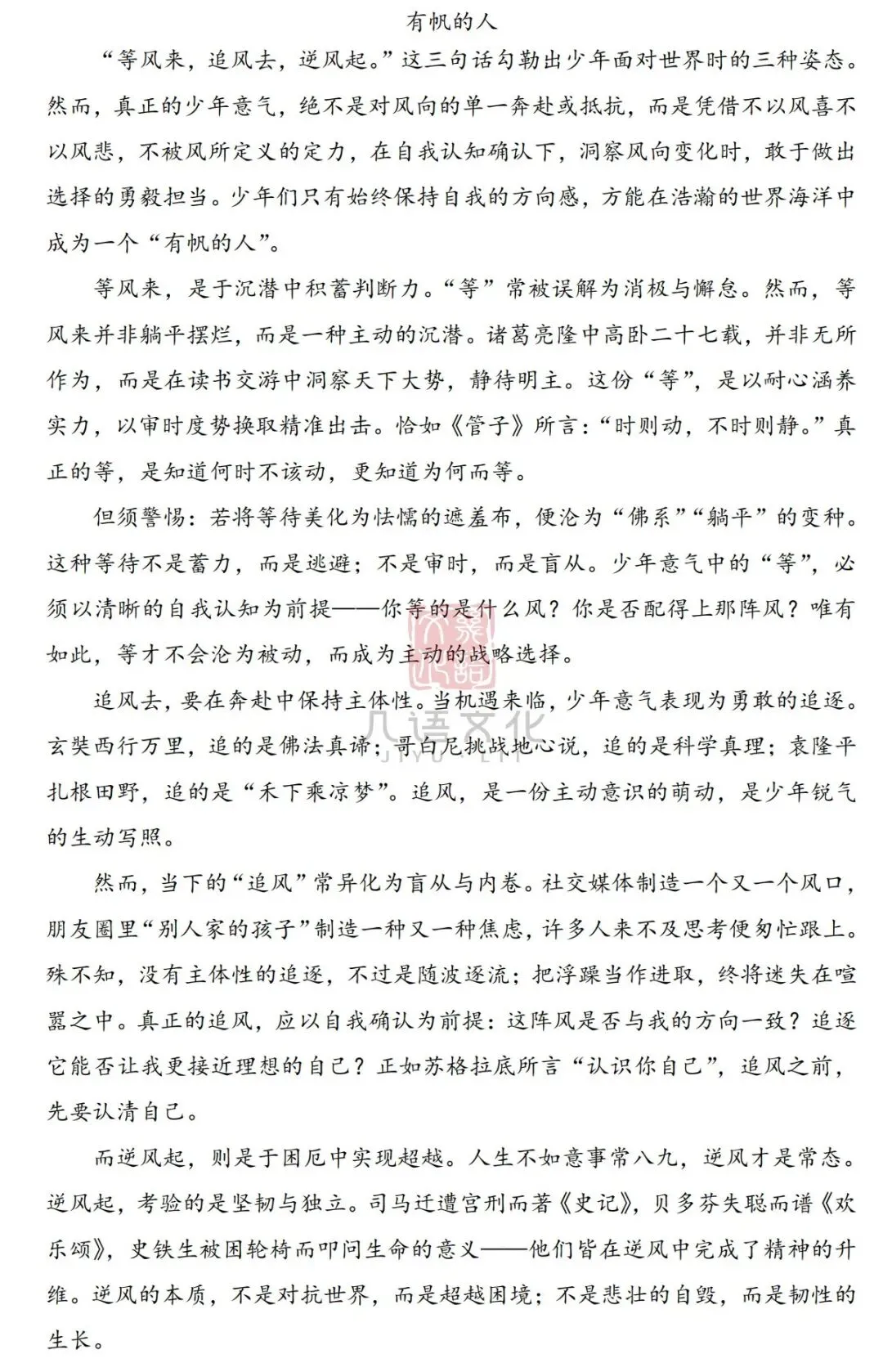 中考作文系列——【一篇满分考场议论文,是这样“长”出来的】 第11张