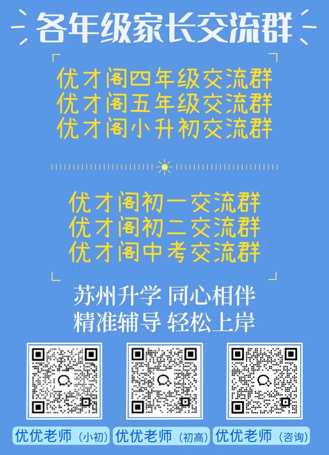 苏州中考指标生 Q&A:家长最关心的 13 个问题,一次性解答! 第6张