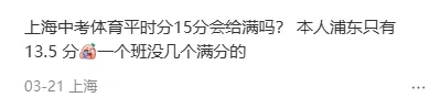 上海中考体育考试满分经验分享! 第1张