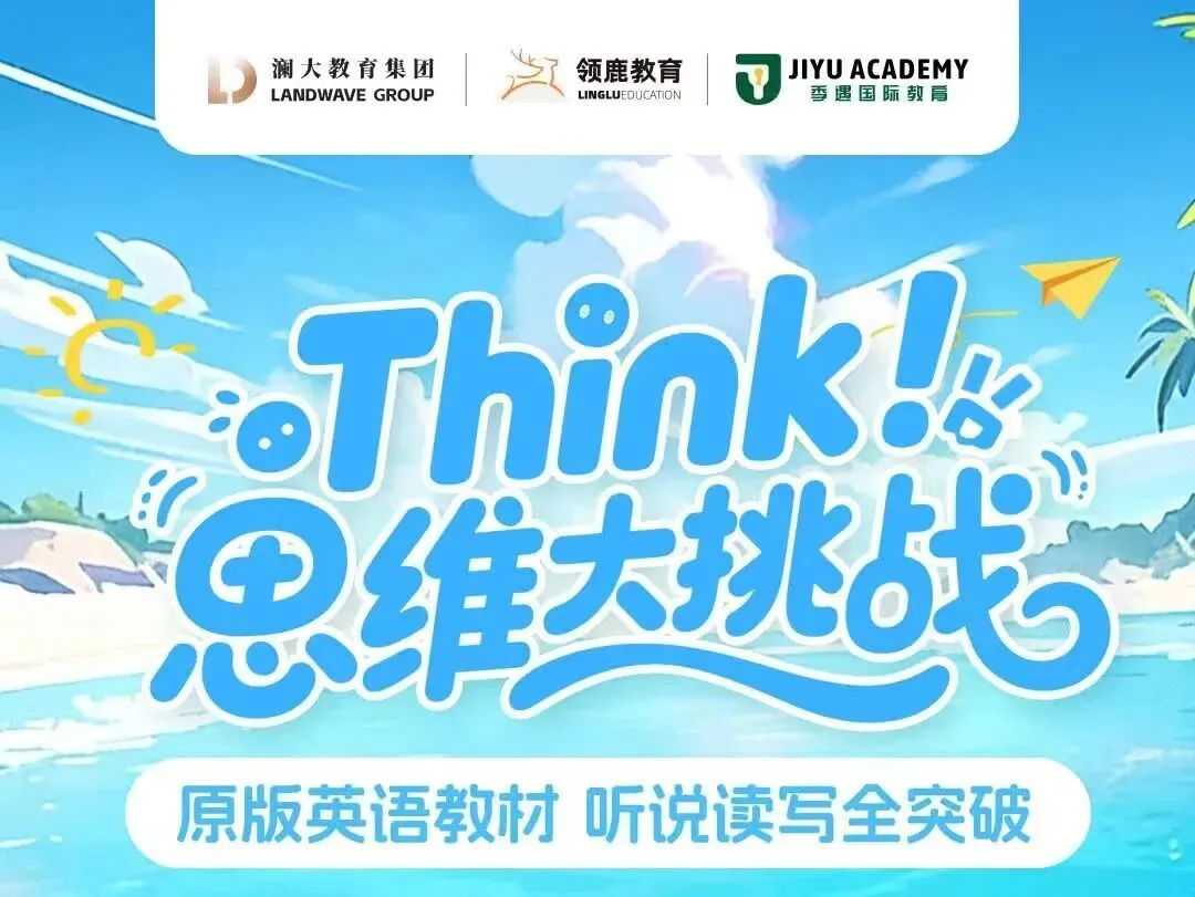 浅谈THiNK教材与中考英语的契合度 | 附THiNK暑期课程 第16张