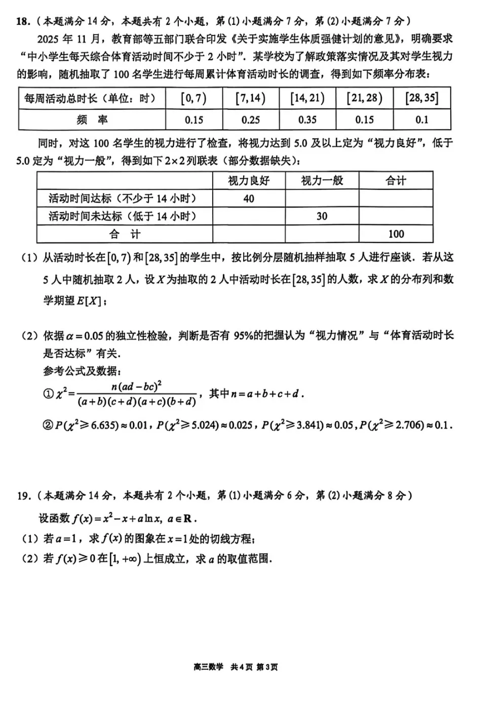 2026年上海市崇明高考数学二模真题试卷 第5张