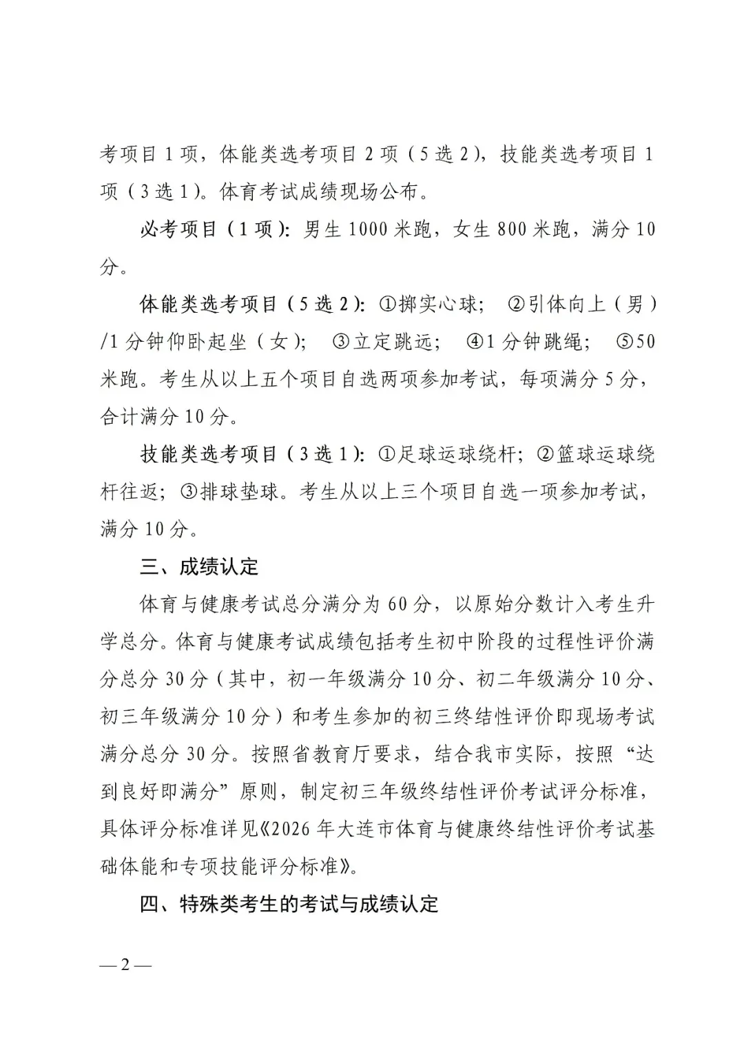 大连市2026年中考政策发布!(附:考试时间、招录规则、加降分政策) 第3张