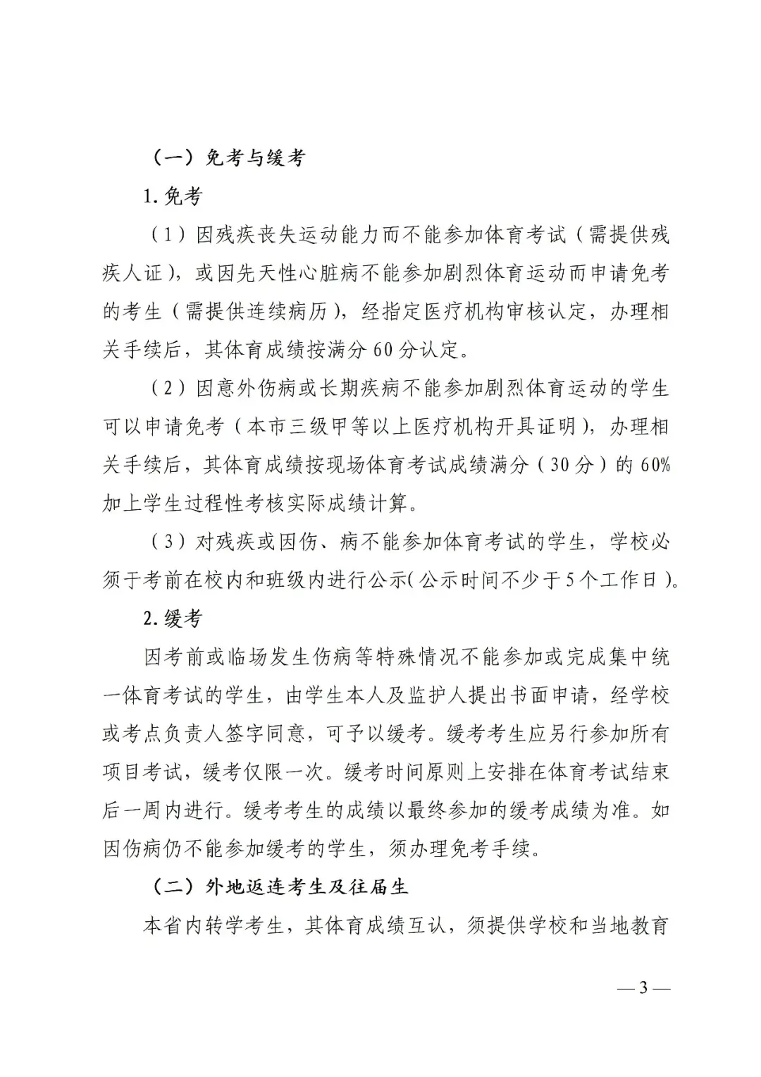 大连市2026年中考政策发布!(附:考试时间、招录规则、加降分政策) 第4张