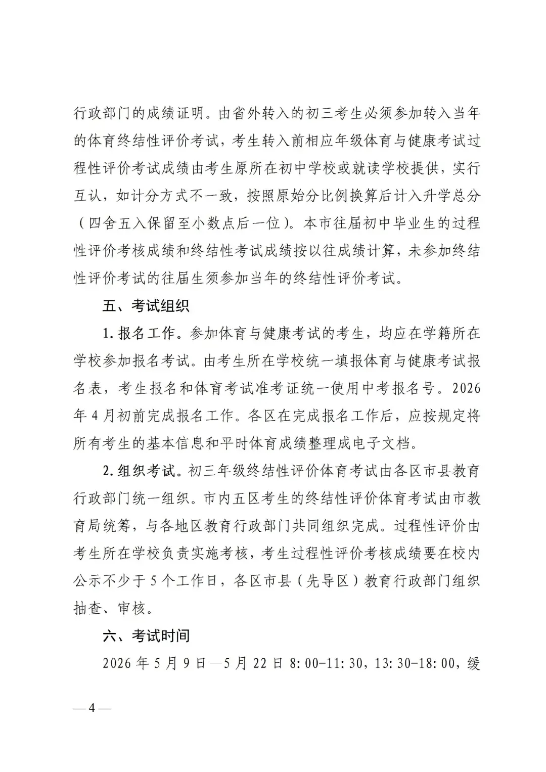 大连市2026年中考政策发布!(附:考试时间、招录规则、加降分政策) 第5张