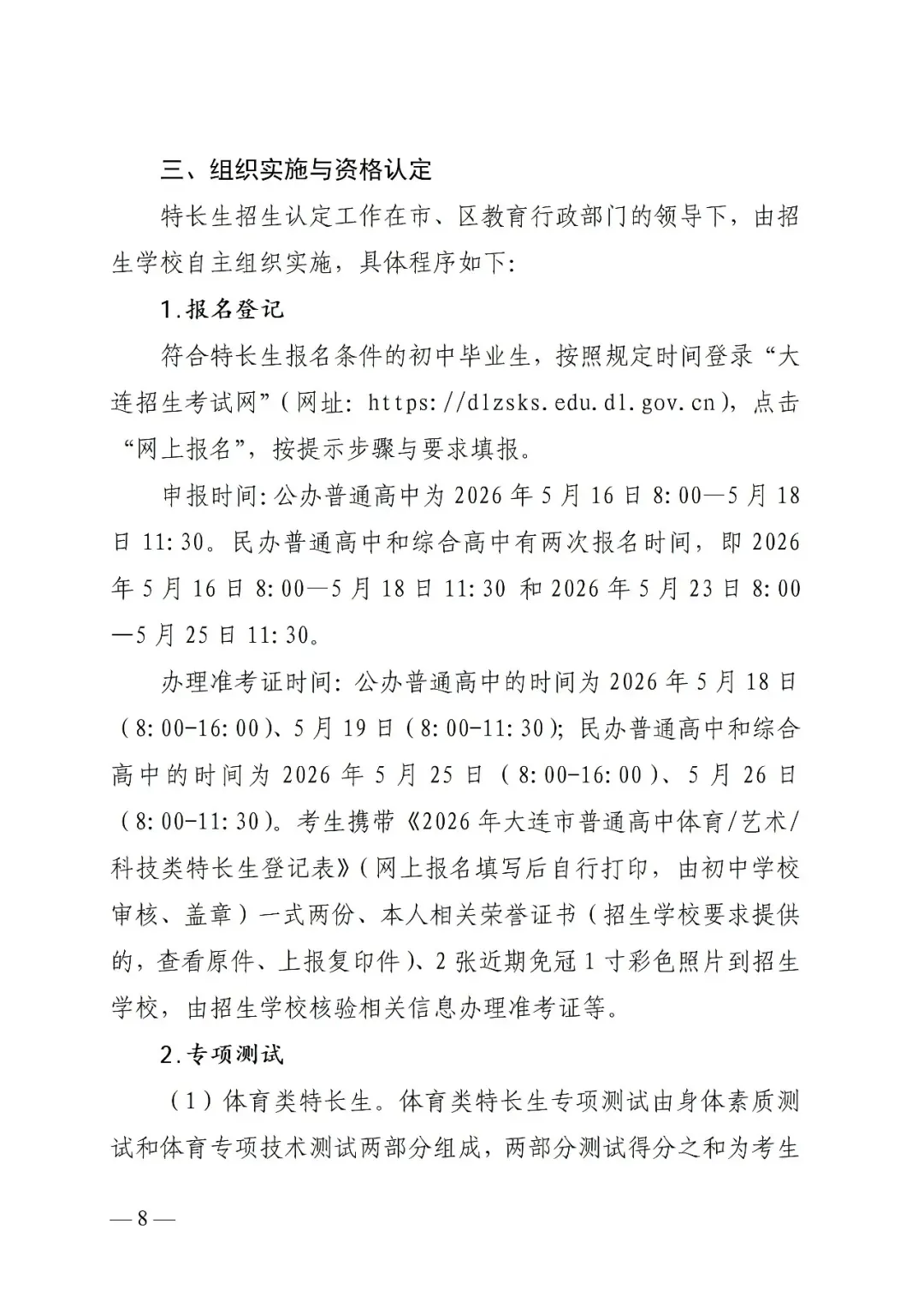 大连市2026年中考政策发布!(附:考试时间、招录规则、加降分政策) 第9张