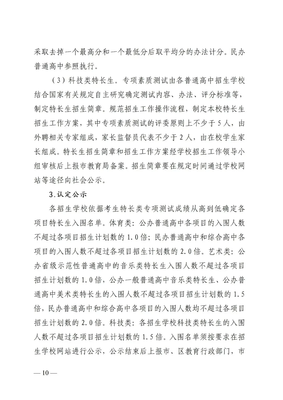 大连市2026年中考政策发布!(附:考试时间、招录规则、加降分政策) 第11张