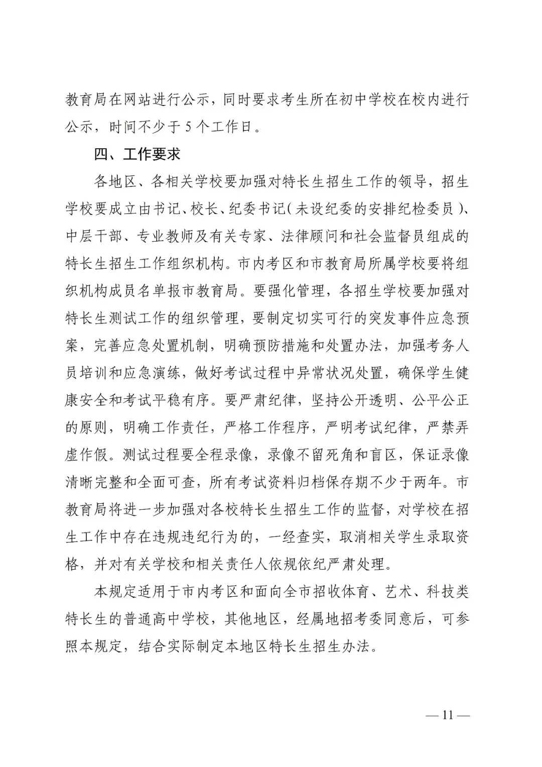 大连市2026年中考政策发布!(附:考试时间、招录规则、加降分政策) 第12张