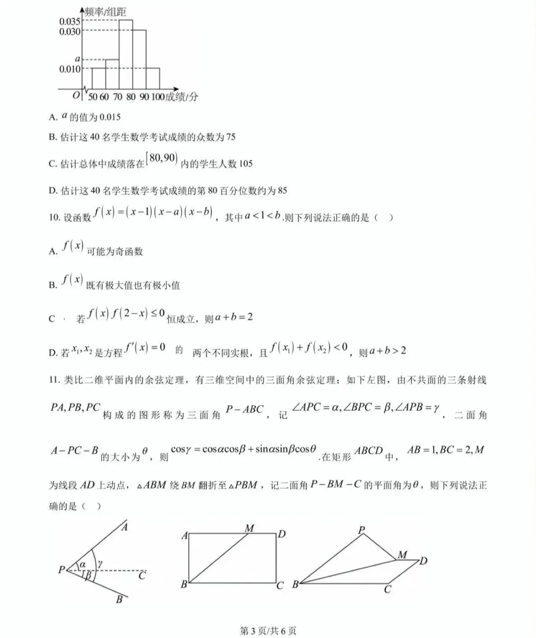 名校真题2026.4.7 第48张