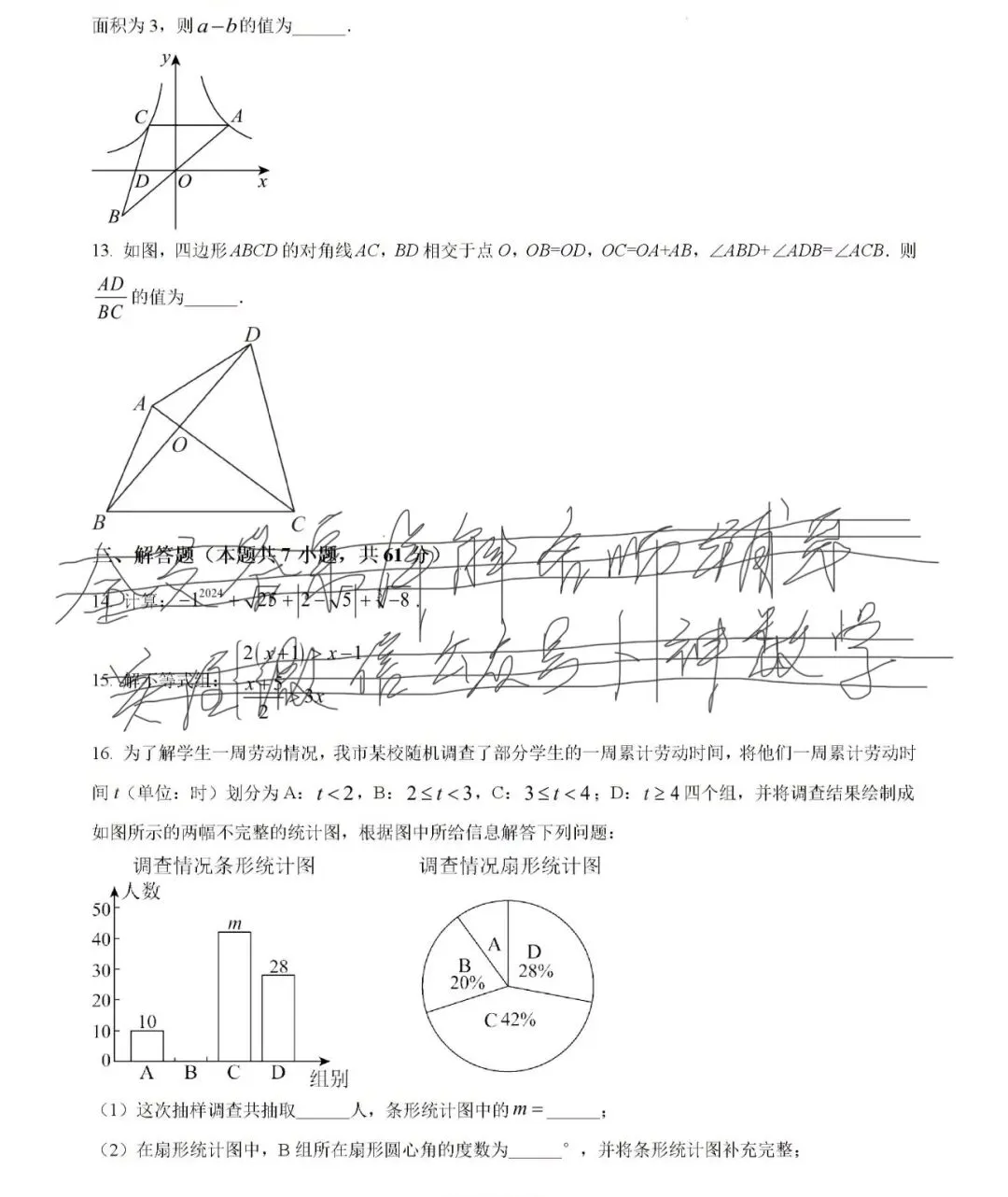 名校真题2026.4.7 第50张