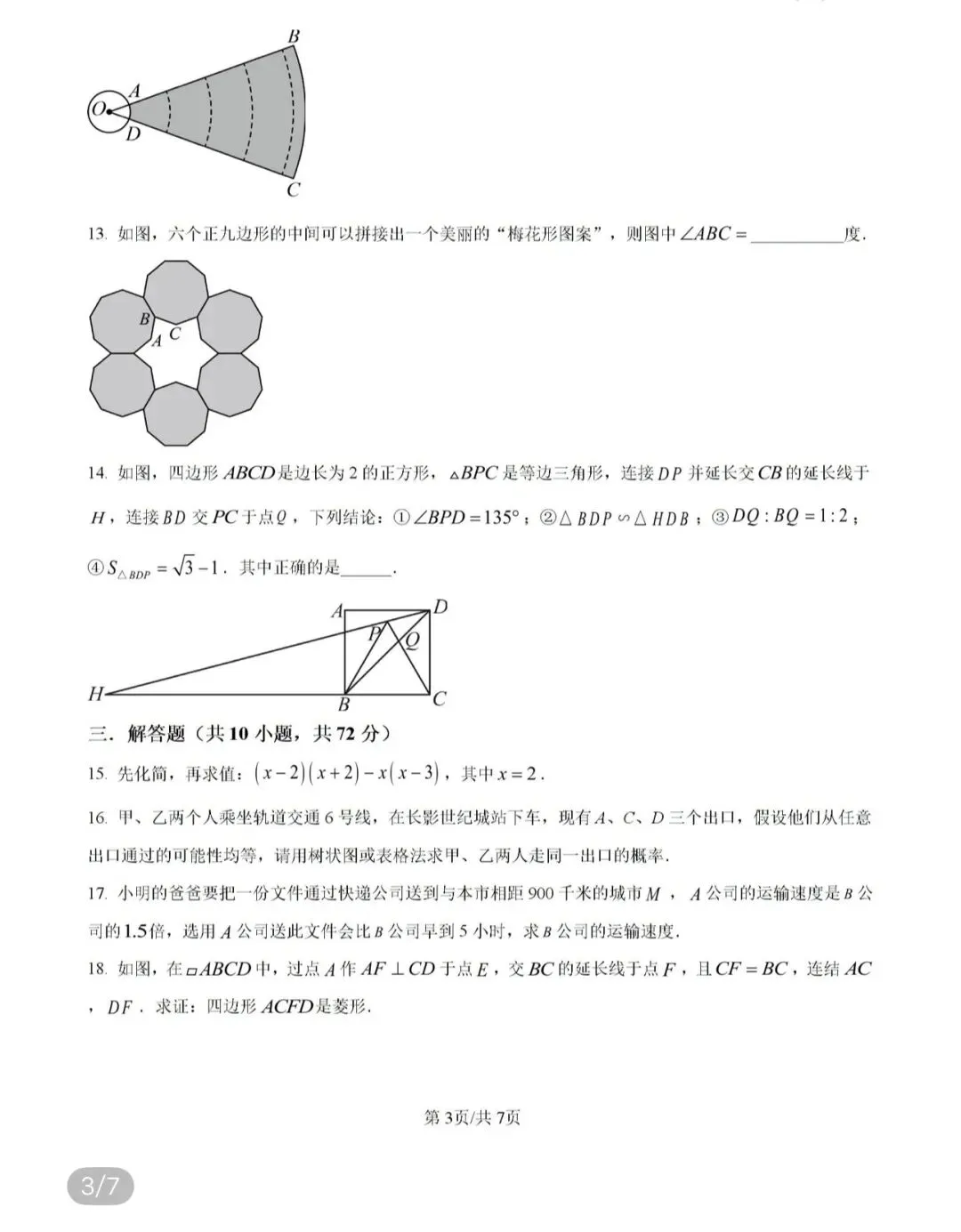 名校真题2026.4.7 第51张