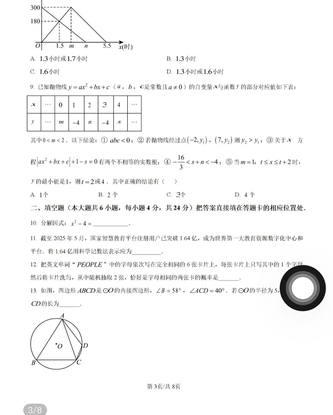 名校真题2026.4.7 第52张
