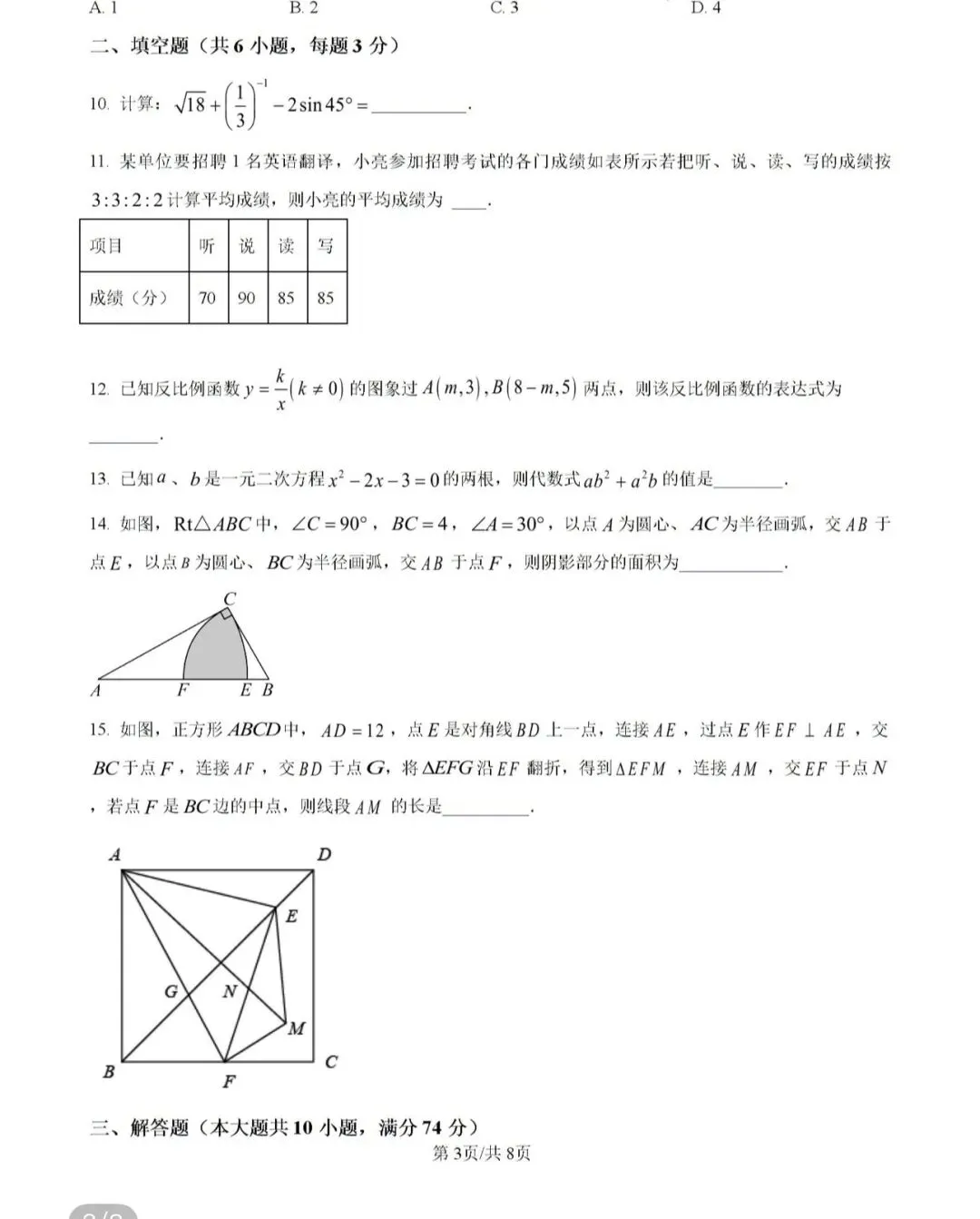 名校真题2026.4.7 第53张