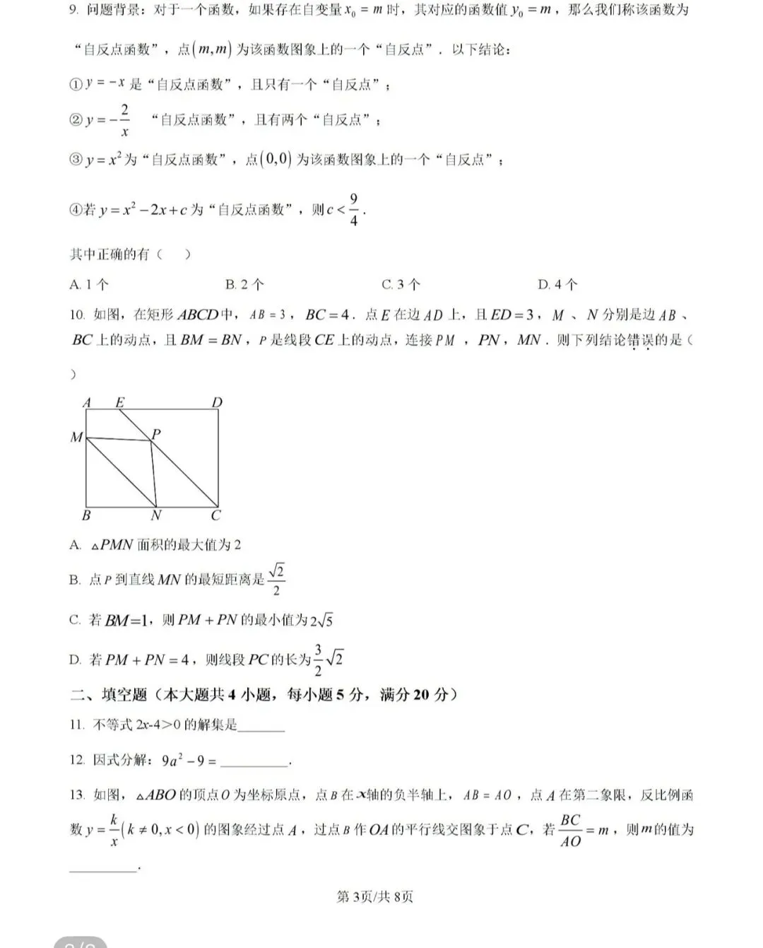 名校真题2026.4.7 第54张
