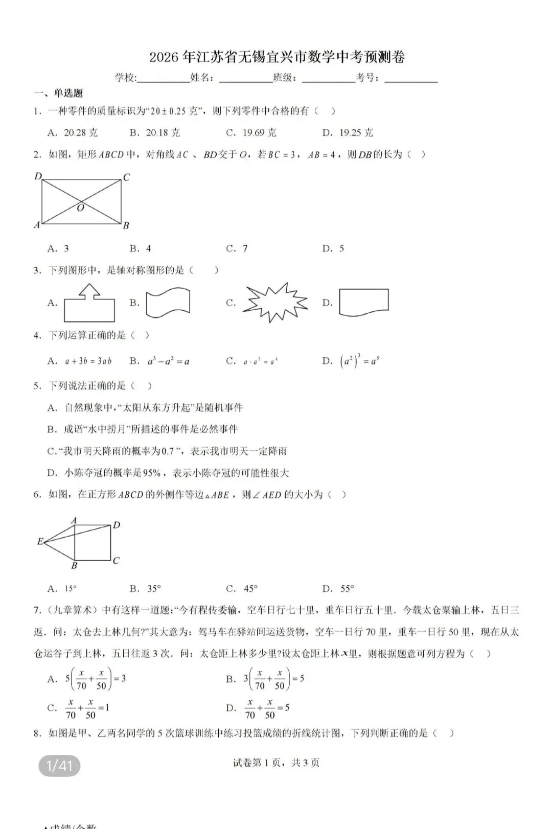 名校真题2026.4.7 第55张