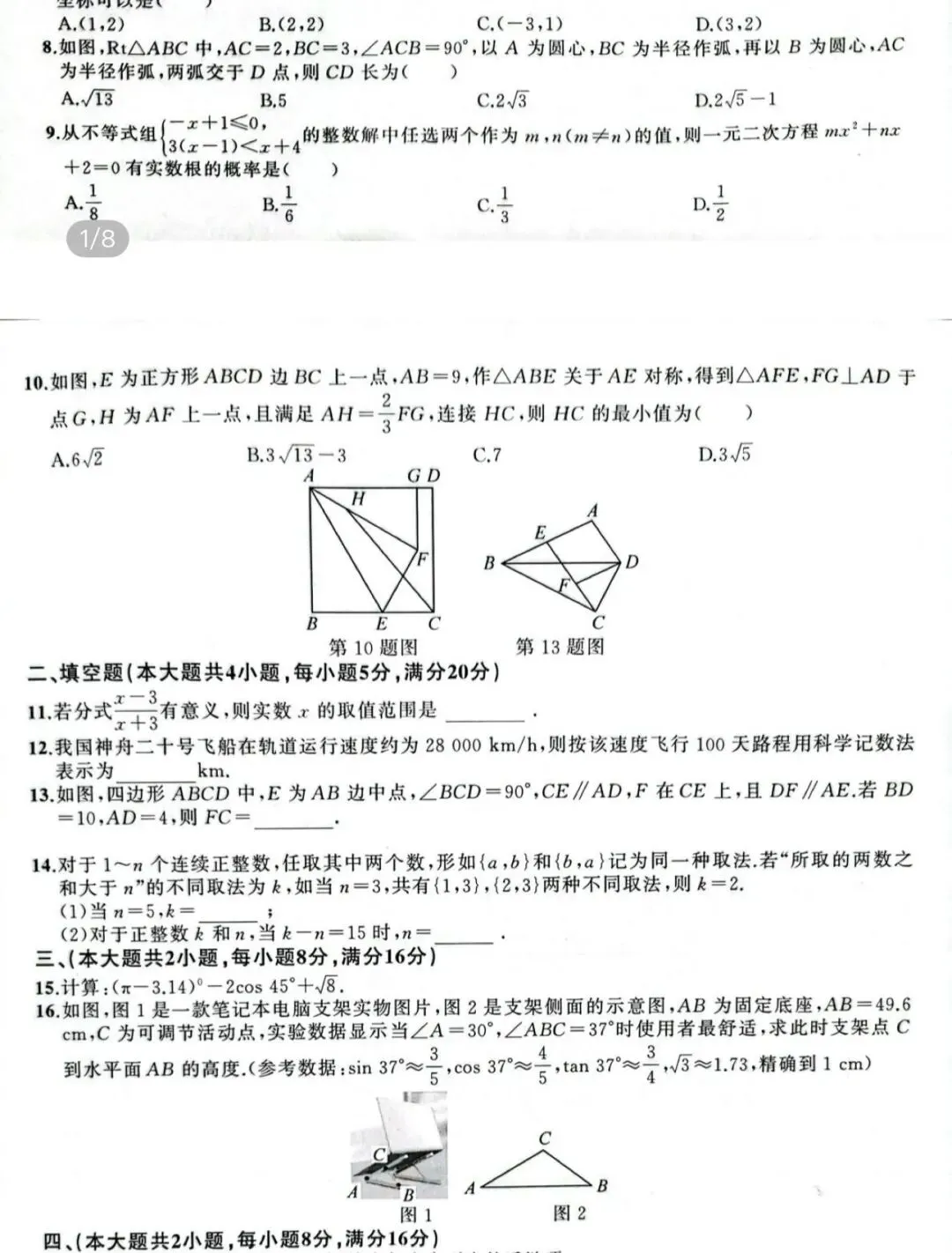 名校真题2026.4.7 第56张