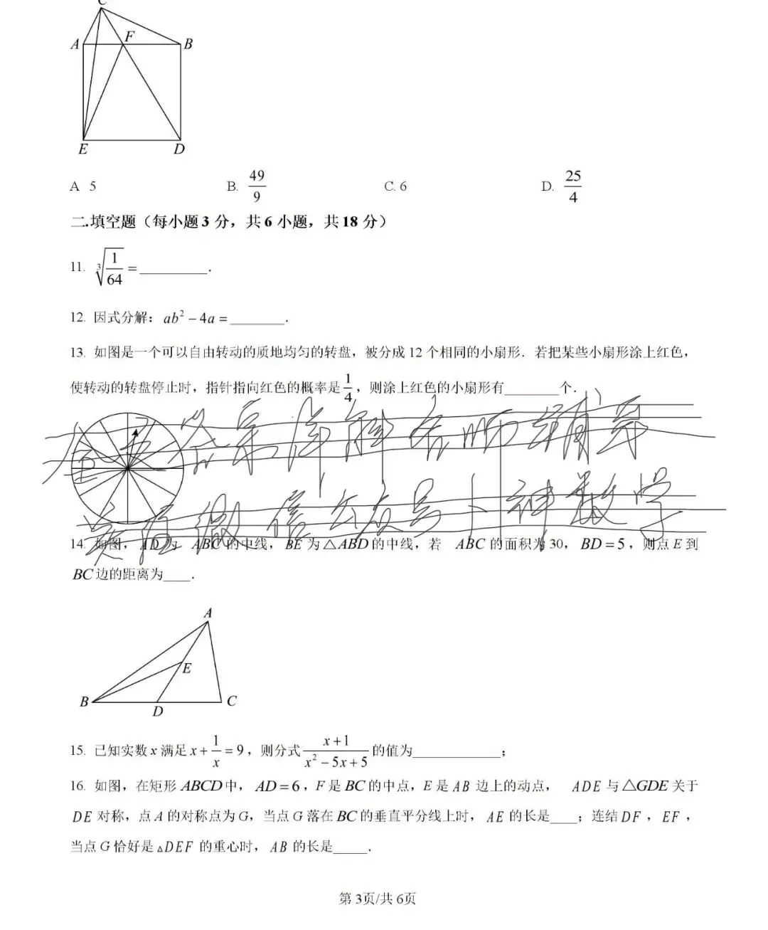 名校真题2026.4.7 第57张
