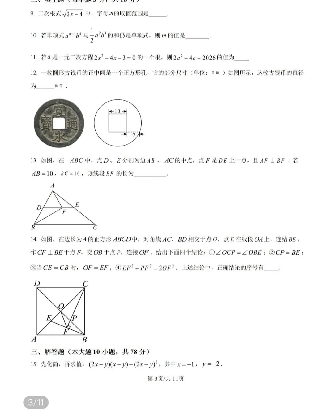 名校真题2026.4.7 第58张