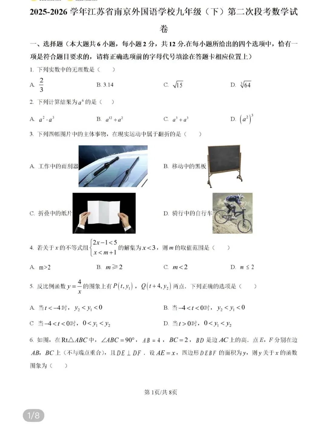 名校真题2026.4.7 第59张