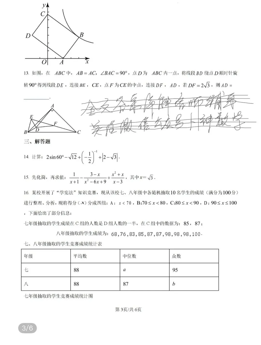 名校真题2026.4.7 第62张