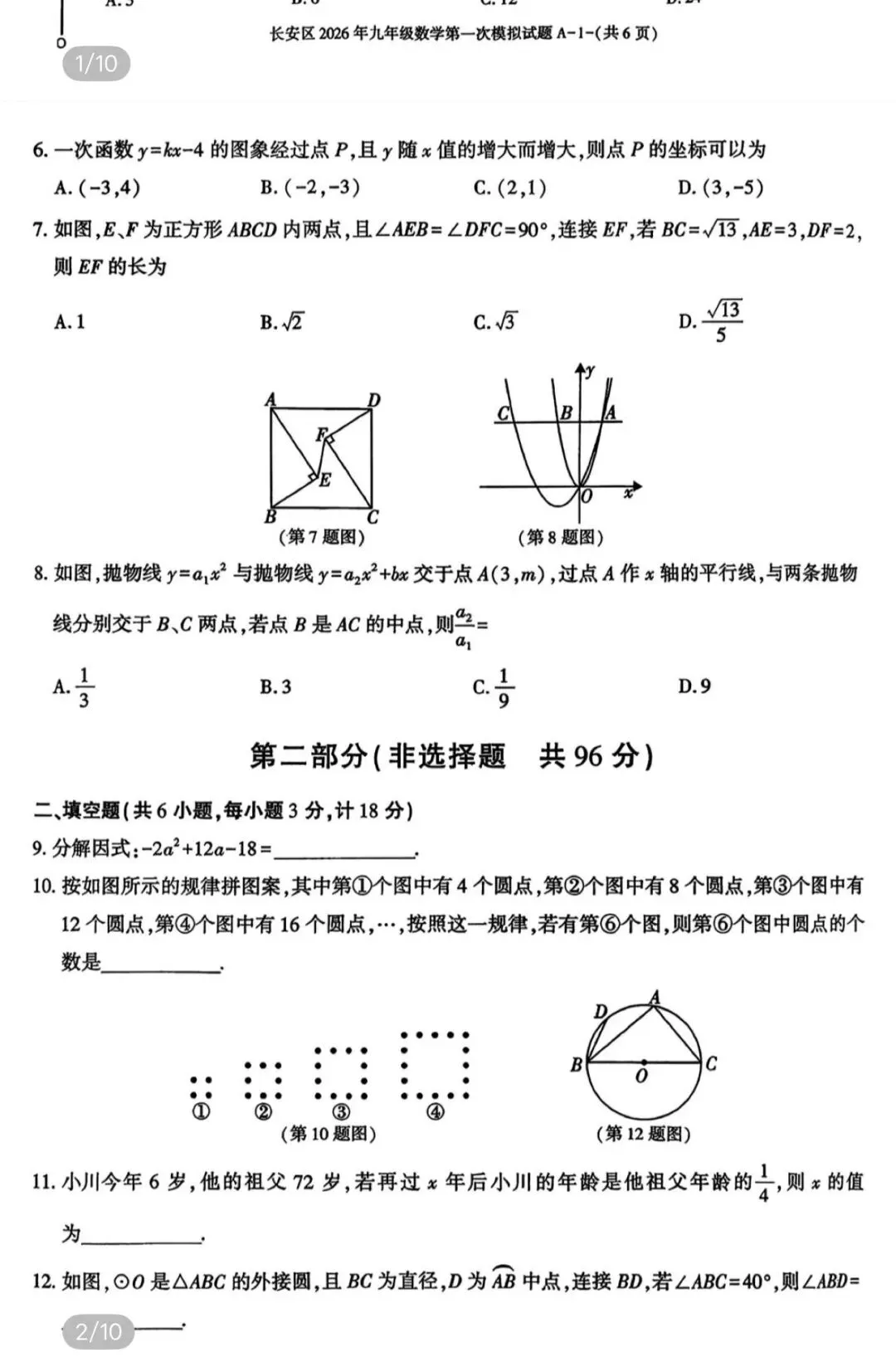 名校真题2026.4.7 第63张