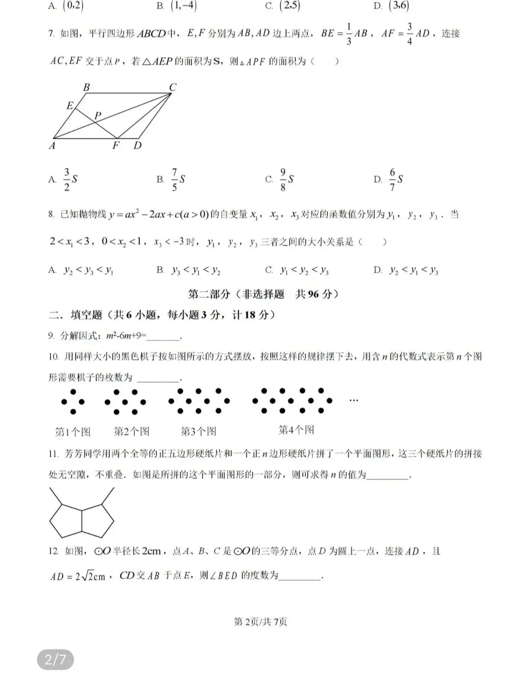 名校真题2026.4.7 第64张