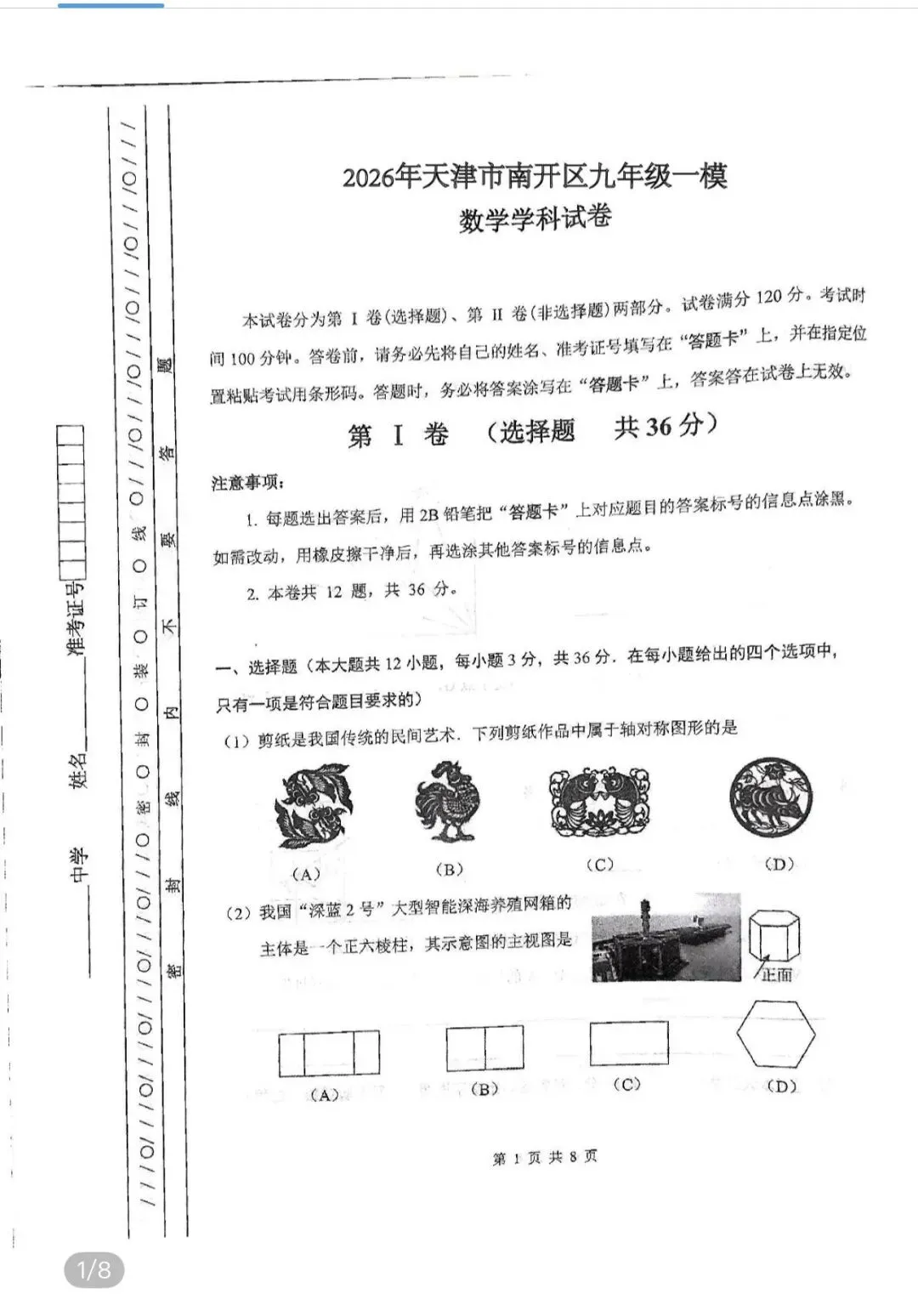 名校真题2026.4.7 第66张