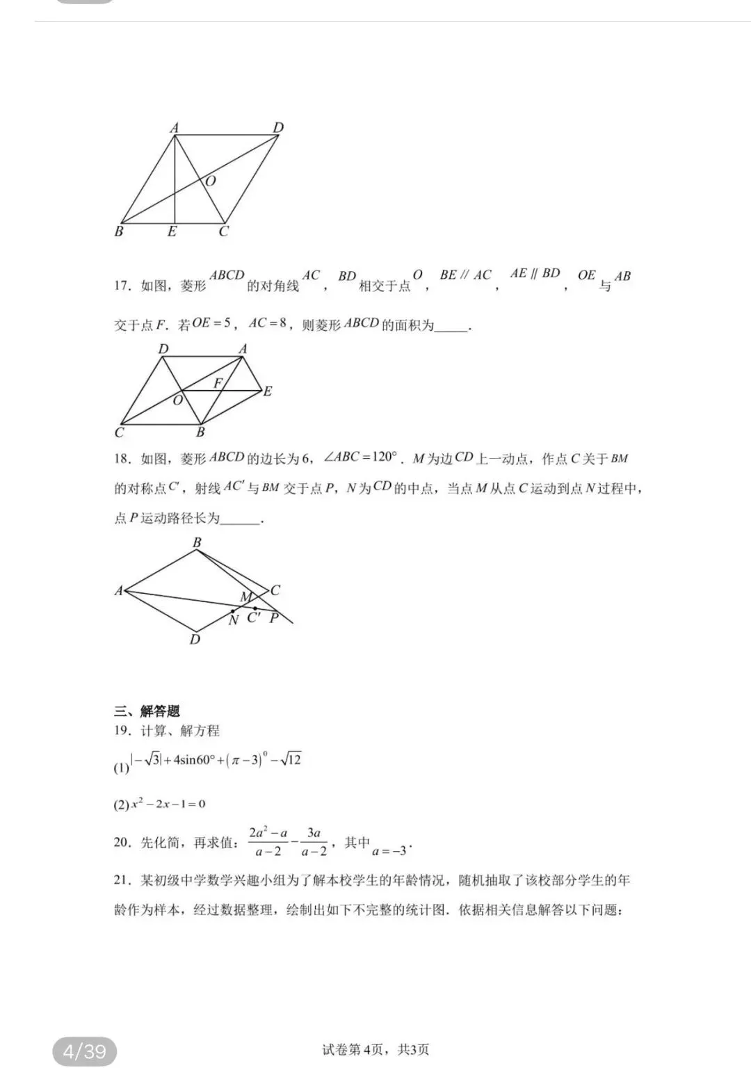 名校真题2026.4.7 第67张