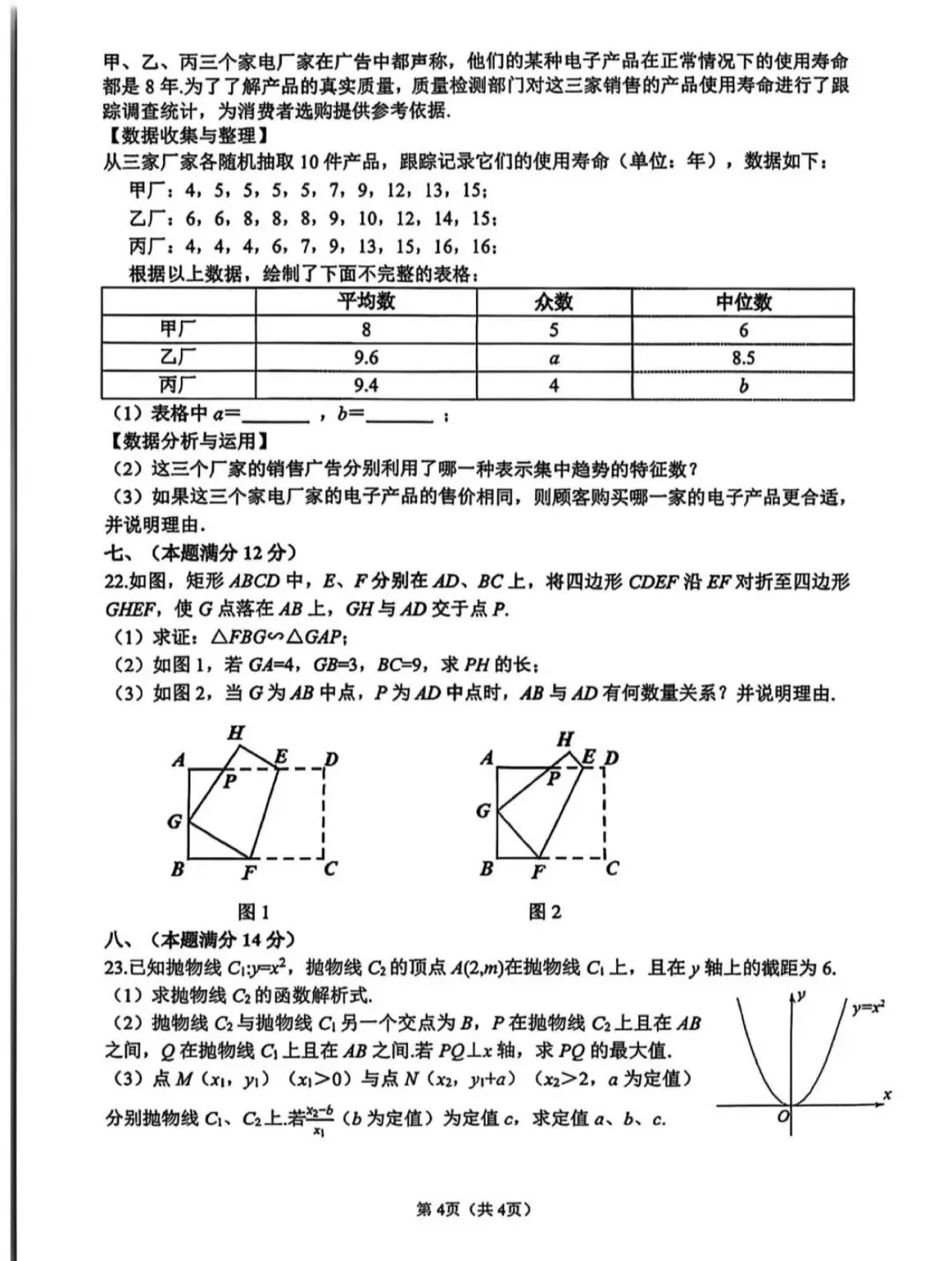名校真题2026.4.7 第69张