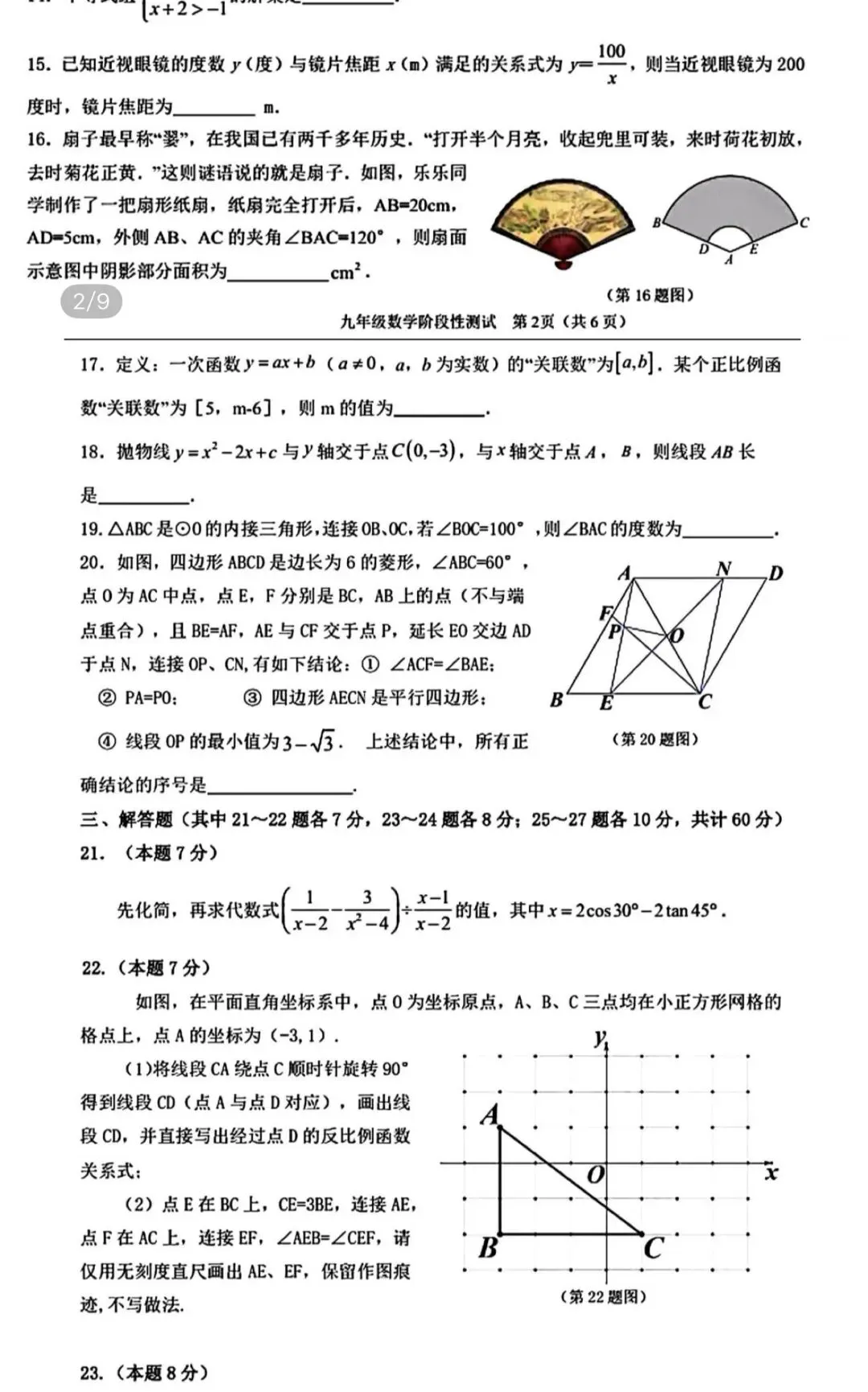 名校真题2026.4.7 第70张