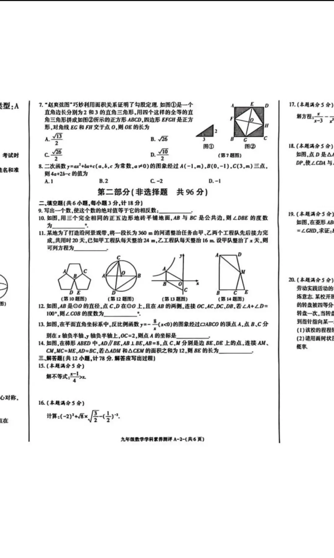 名校真题2026.4.7 第71张
