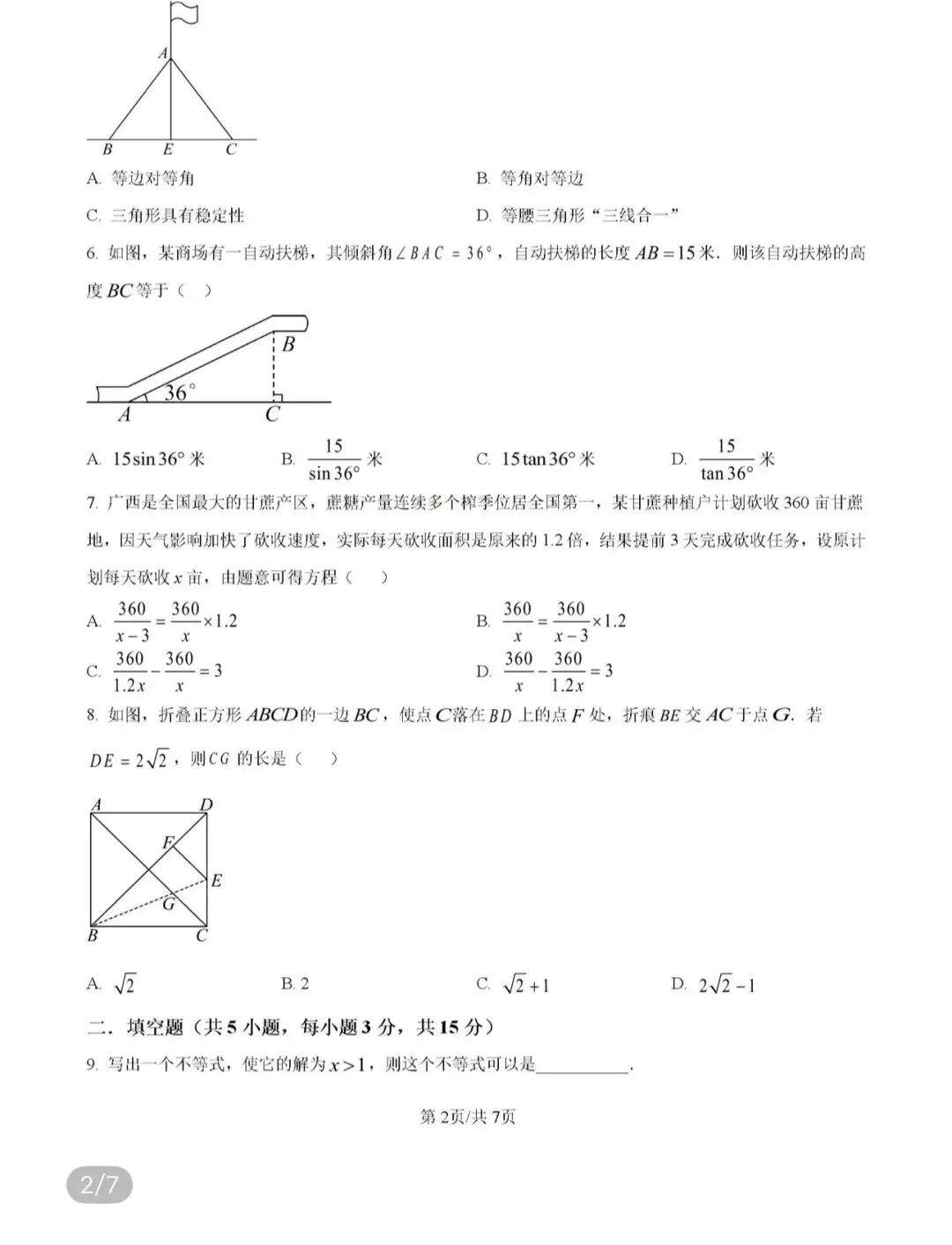 名校真题2026.4.7 第72张