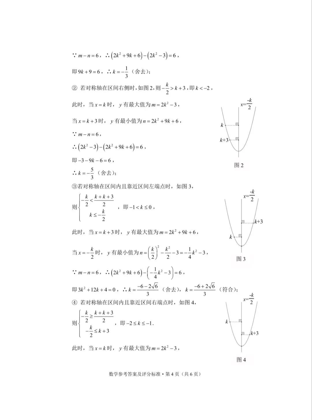 中考|2026 年昆明市中考市统测(数学试卷及答案) 第12张 中考|2026 年昆明市中考市统测(数学试卷及答案) 第12张