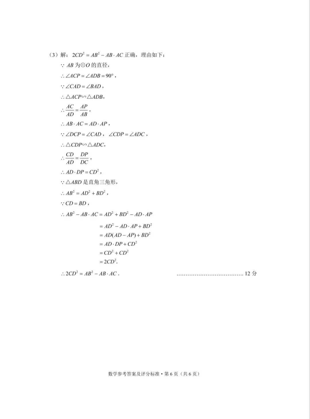 中考|2026 年昆明市中考市统测(数学试卷及答案) 第14张 中考|2026 年昆明市中考市统测(数学试卷及答案) 第14张