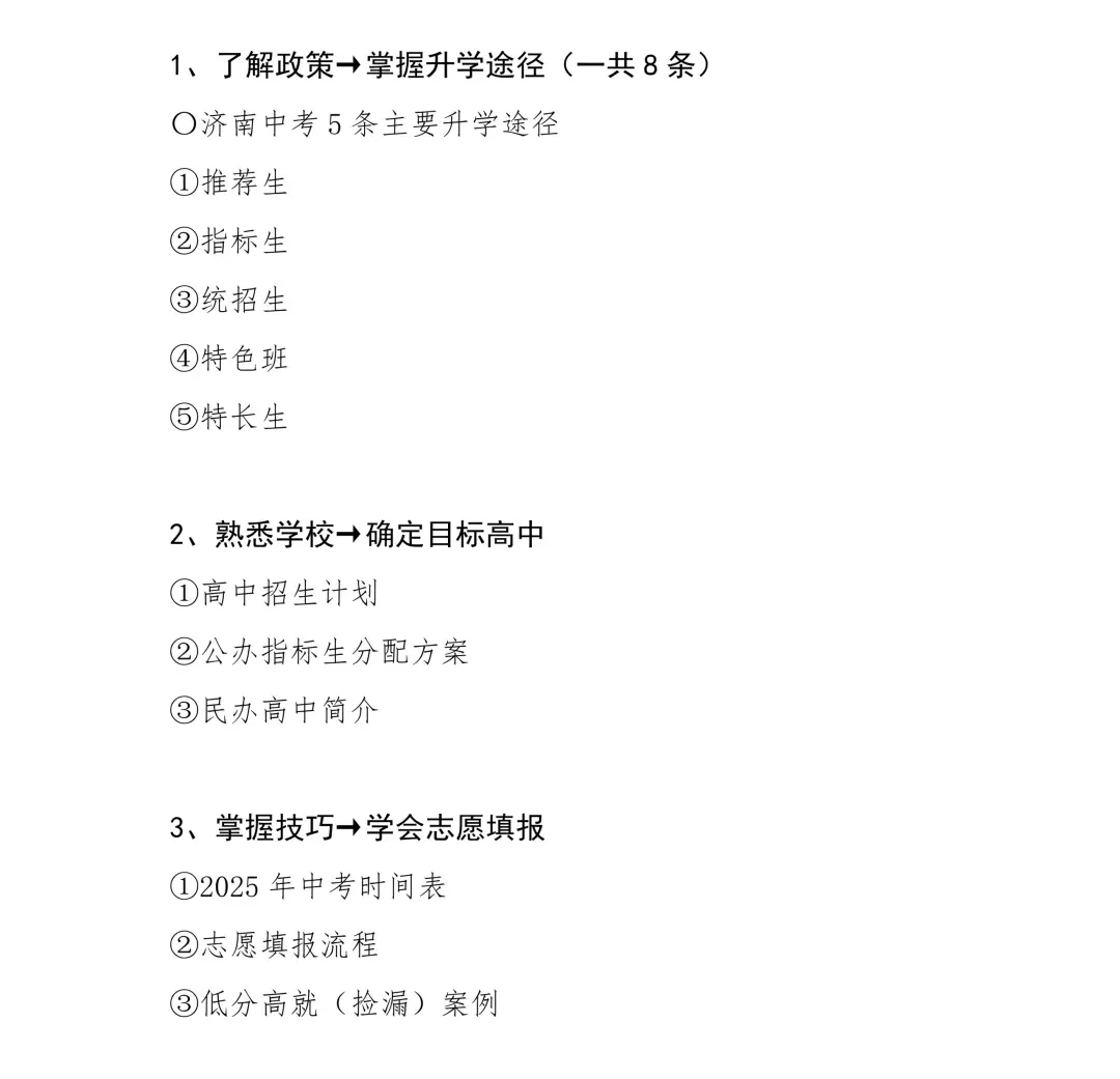 中考倒计时 | 还不会选高中?26济南中考选校秘籍来了!太全啦赶紧看! 第7张 中考倒计时 | 还不会选高中?26济南中考选校秘籍来了!太全啦赶紧看! 第7张