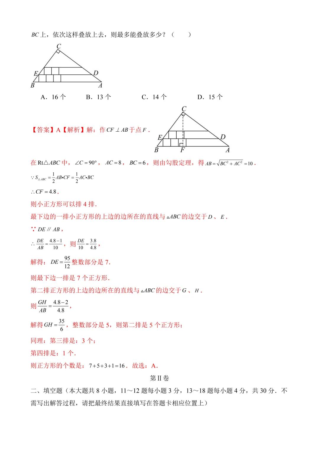 2026年中考第一次模拟考试 数学(南通卷) 第14张 2026年中考第一次模拟考试 数学(南通卷) 第14张