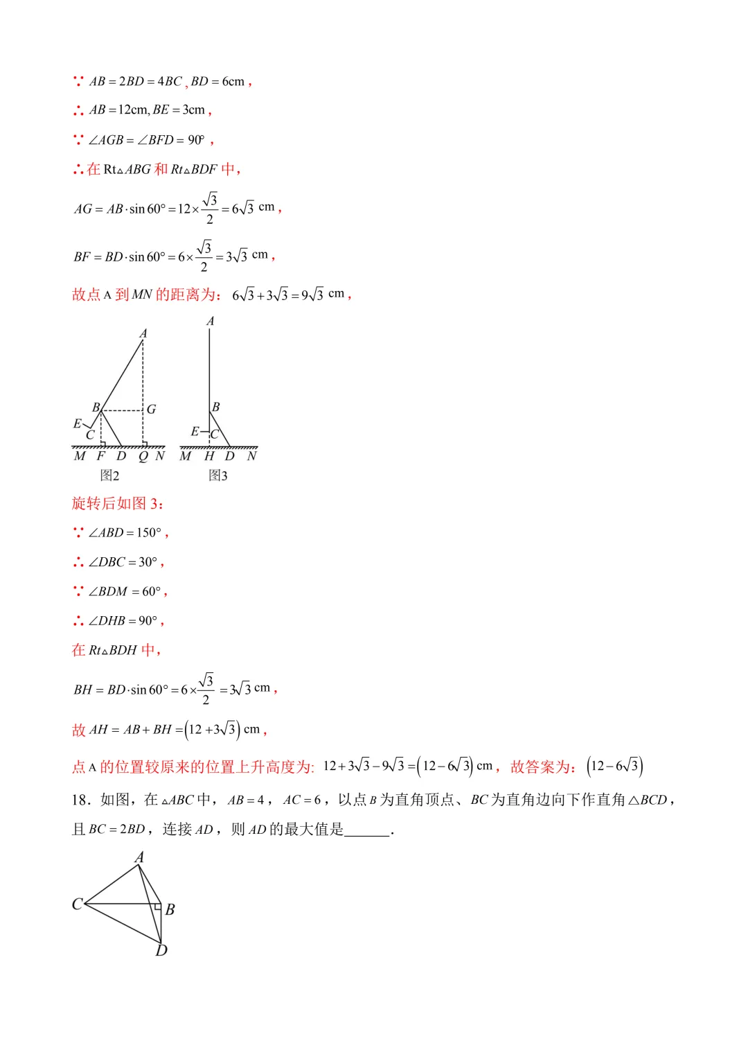 2026年中考第一次模拟考试 数学(南通卷) 第17张 2026年中考第一次模拟考试 数学(南通卷) 第17张