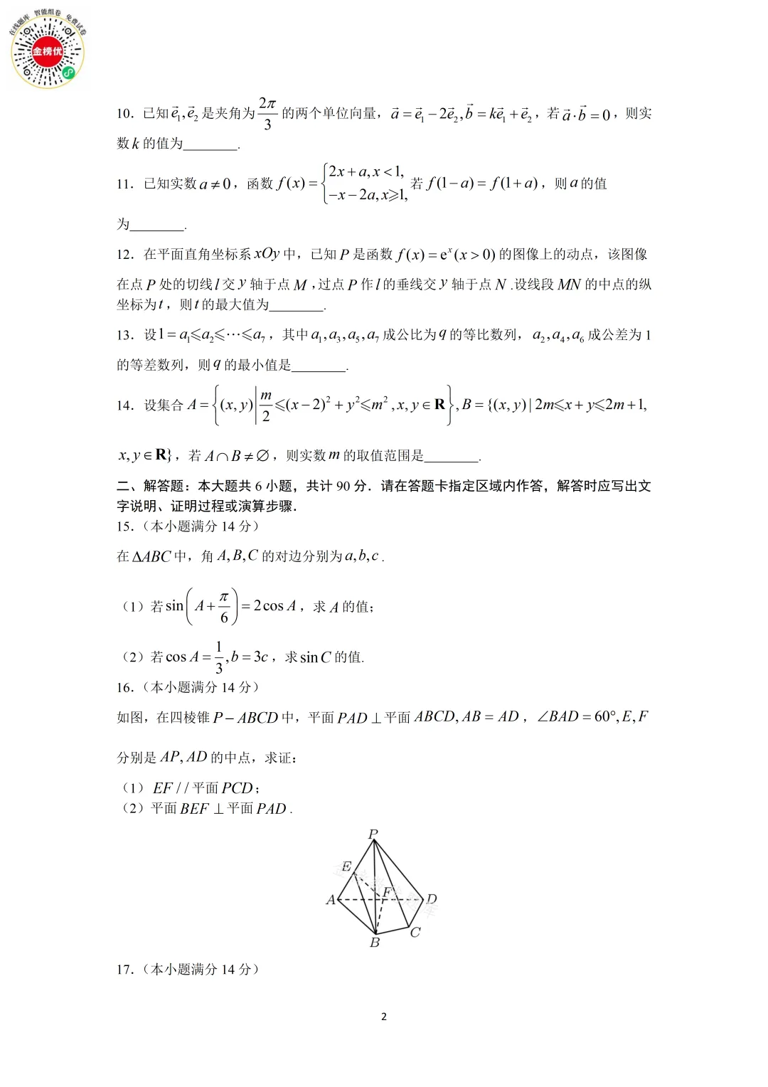 【高考数学真题】2011年江苏卷数学试卷+答案 第3张