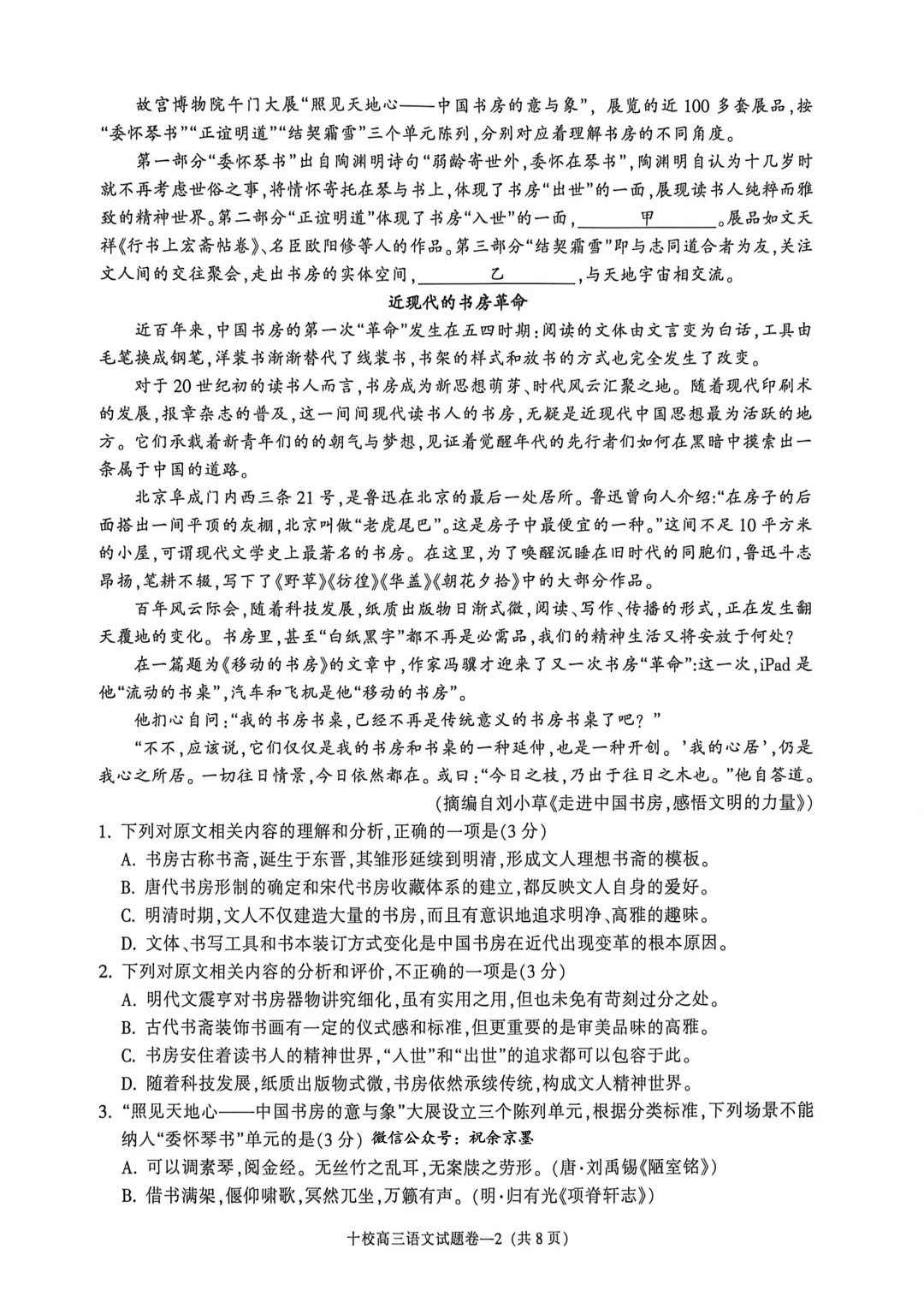 金华十校!2026年4月金华十校高三模拟考试语文试题及答案 第2张