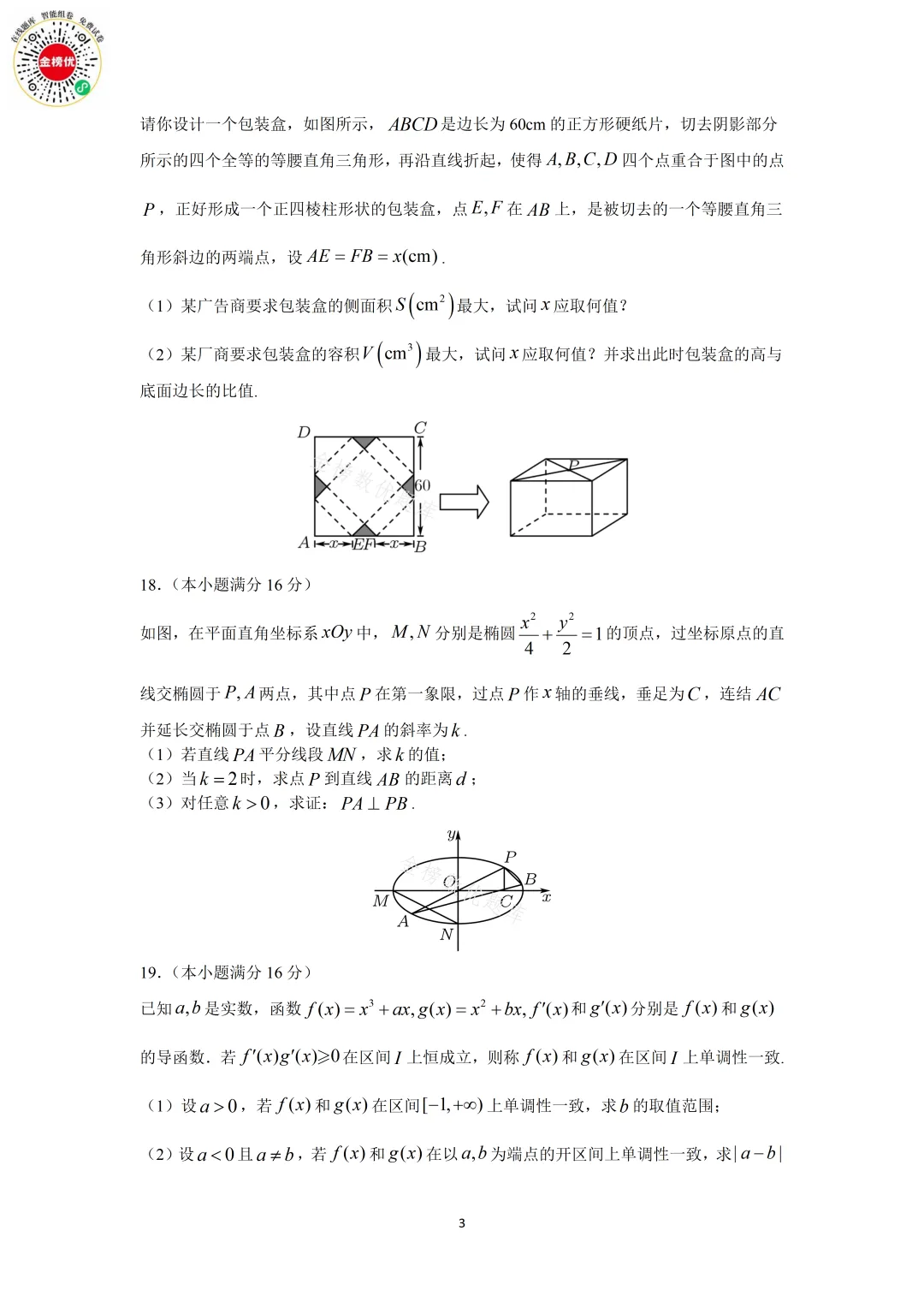 【高考数学真题】2011年江苏卷数学试卷+答案 第4张