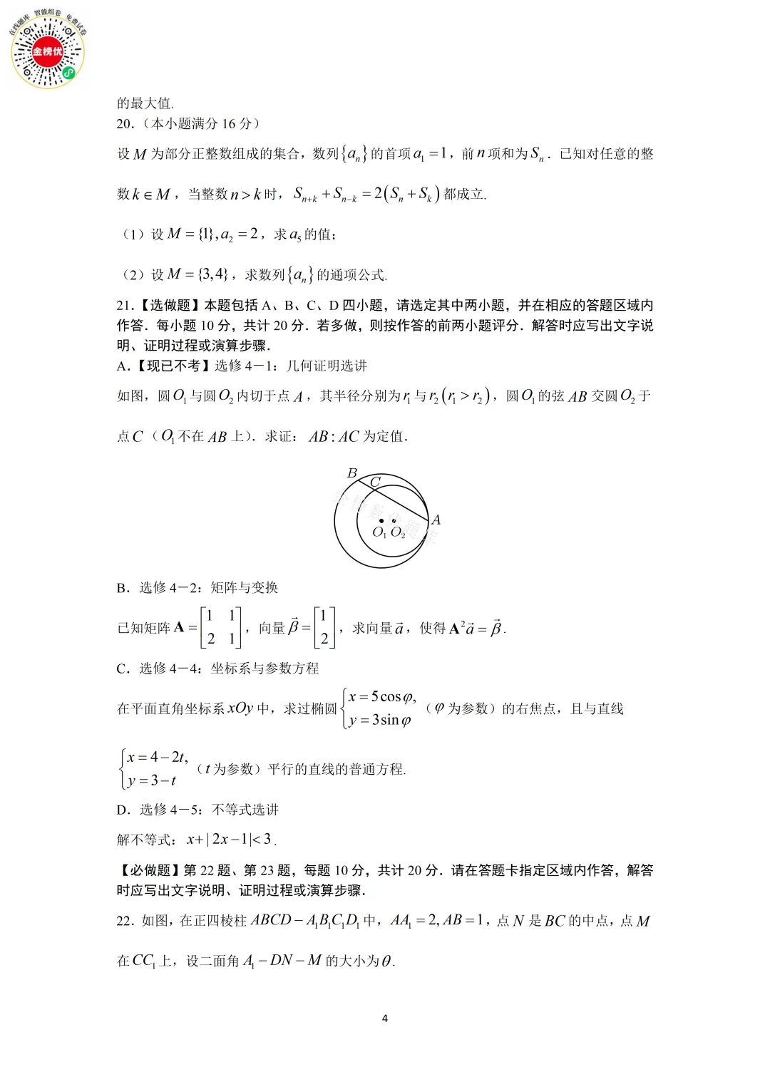 【高考数学真题】2011年江苏卷数学试卷+答案 第5张